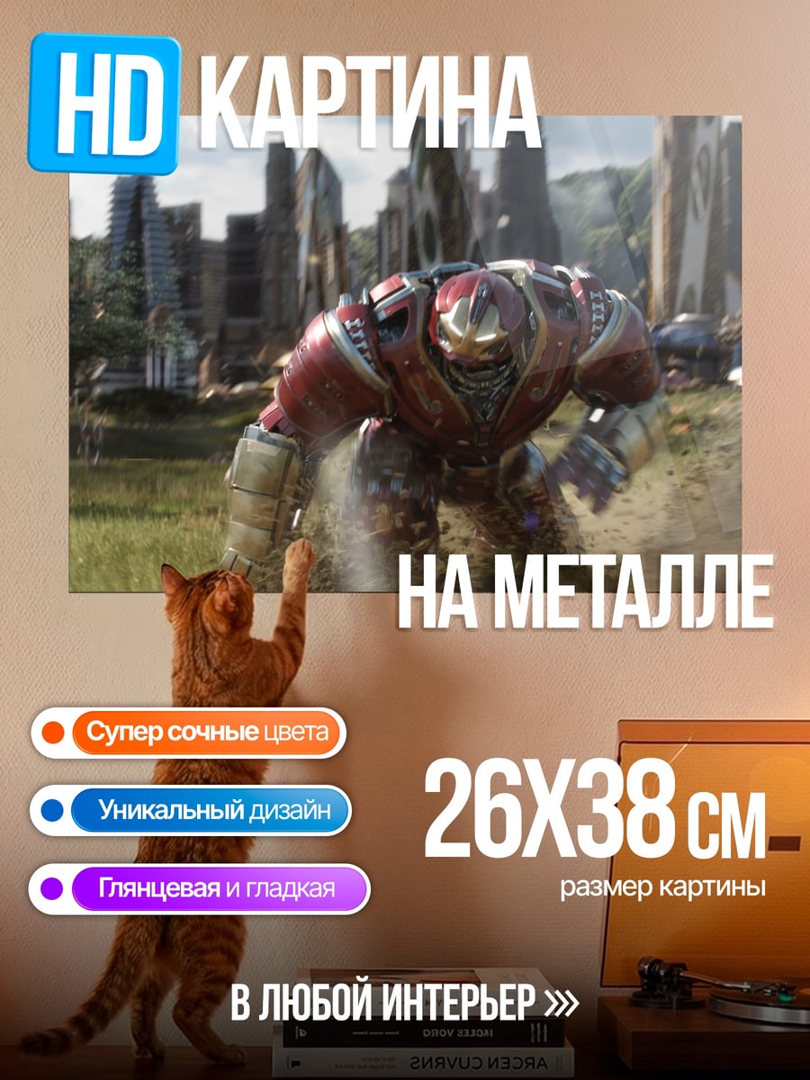 Картина на металле Халкбастер