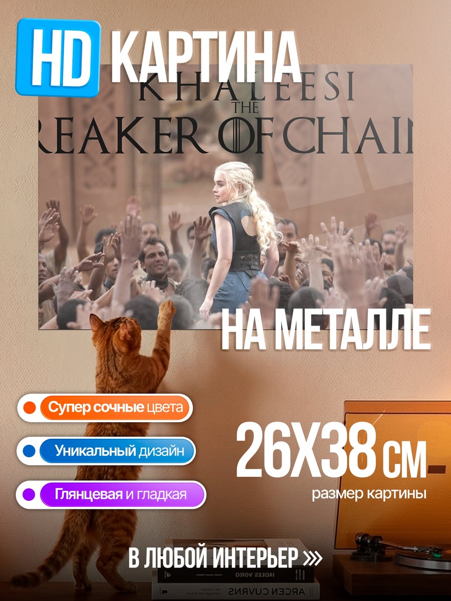 Картина на металле Кхалиси