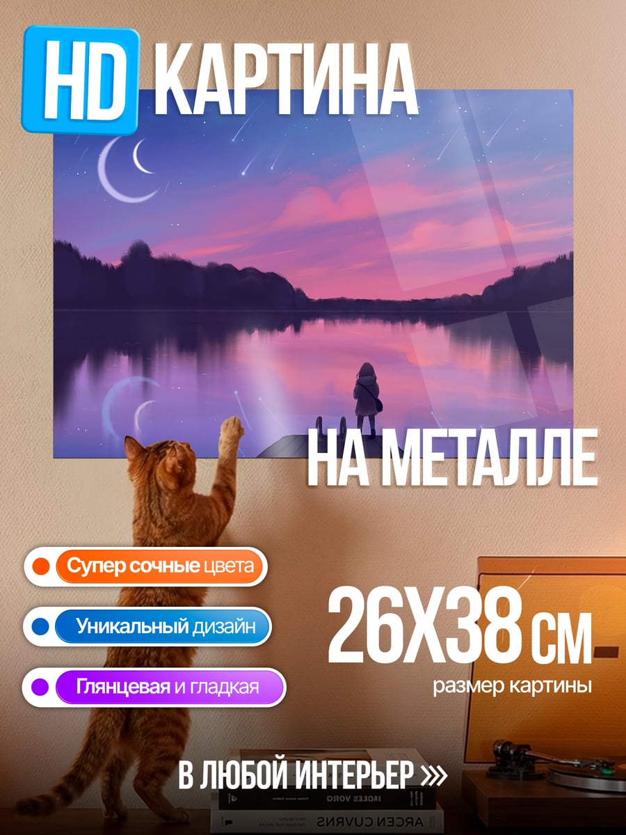 Картина на металле Девушка у озера