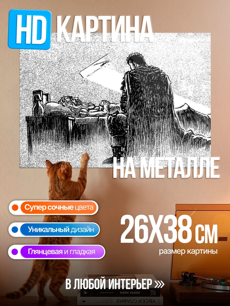 Картина на металле Гатс и Каска