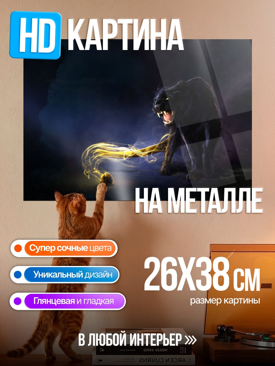 Картина на металле Черная пантера и свет
