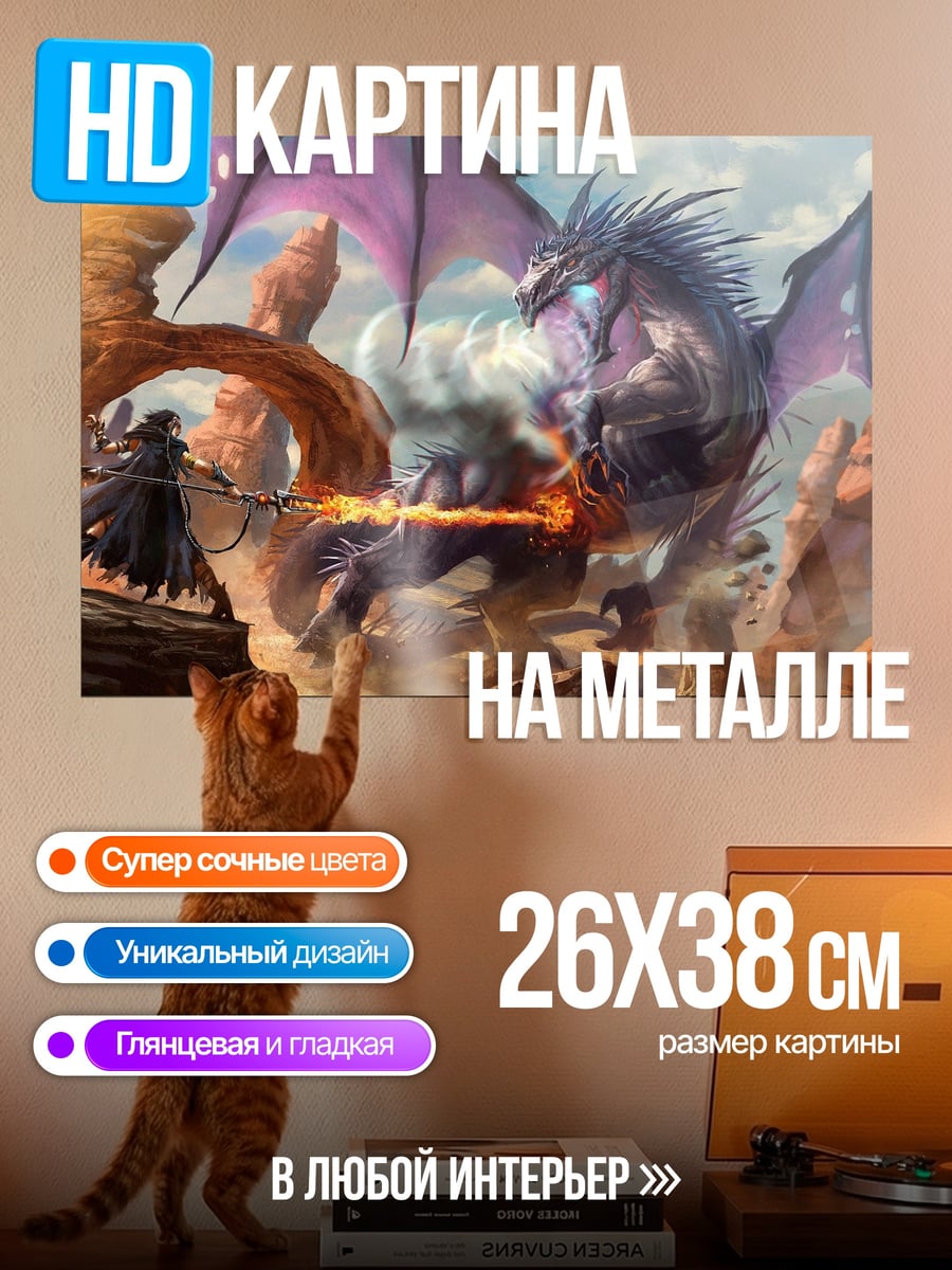 Картина на металле Дракон и маг