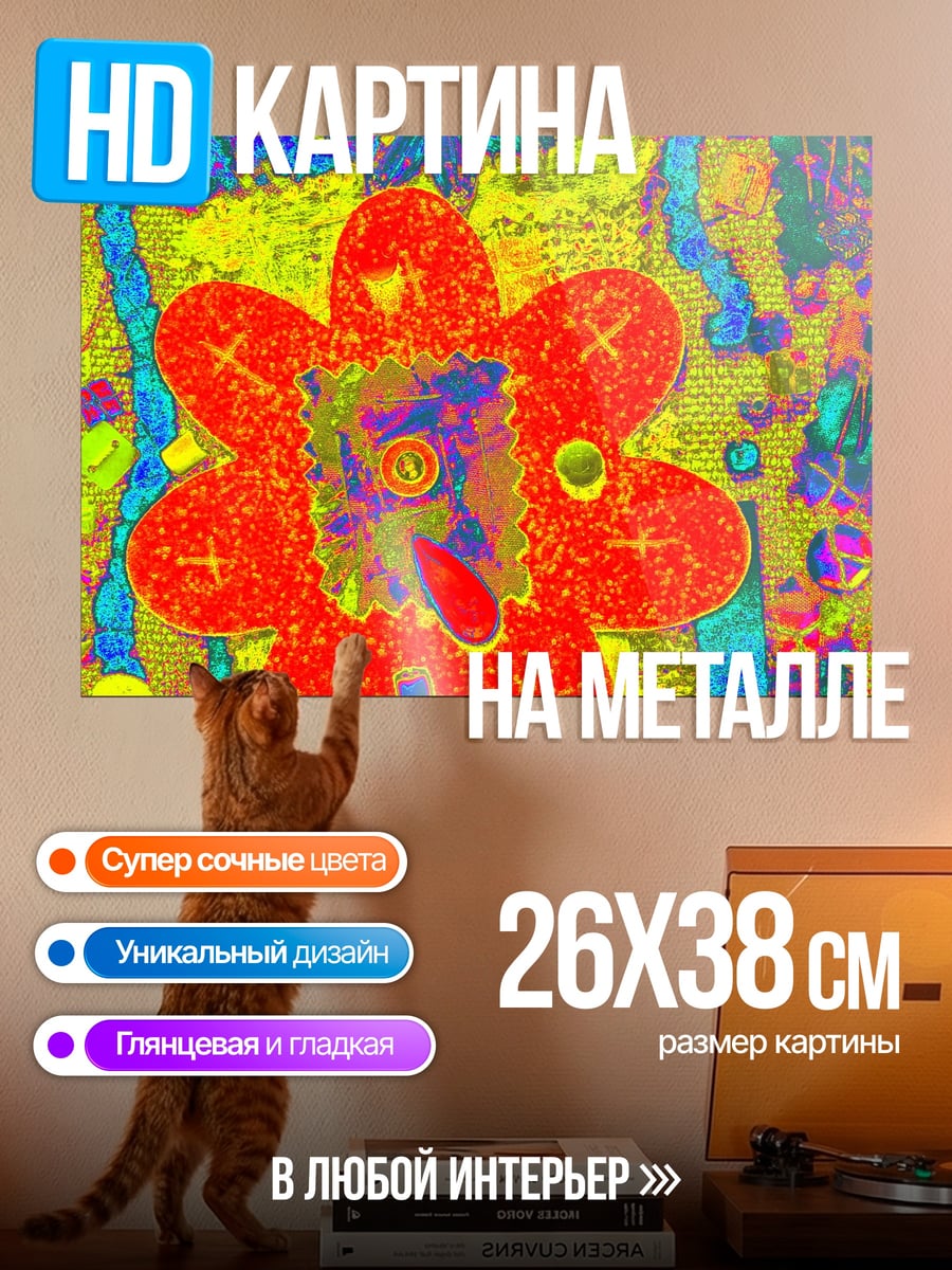 Картина на металле Яркий цветочный узор