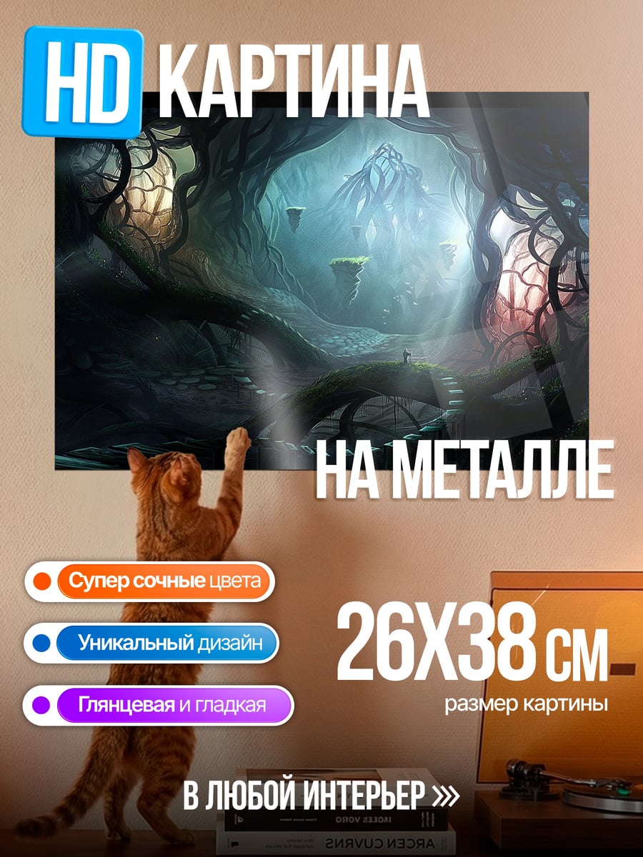 Картина на металле волшебный лес