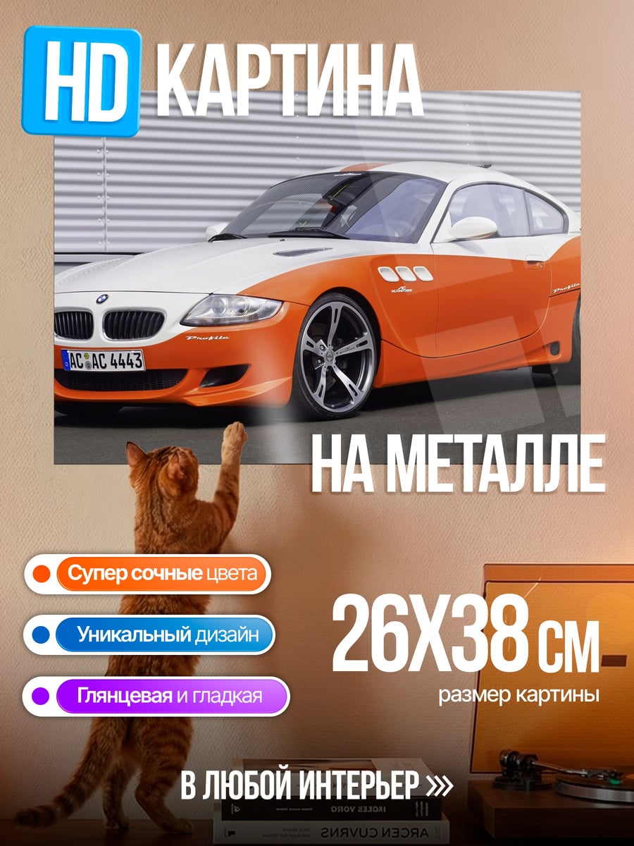 Картина на металле оранжевый спорткар