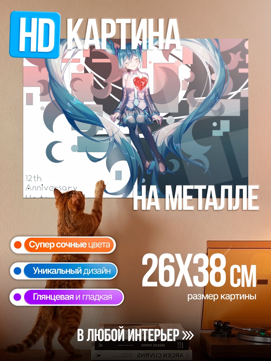 Картина на металле хатсуне мику