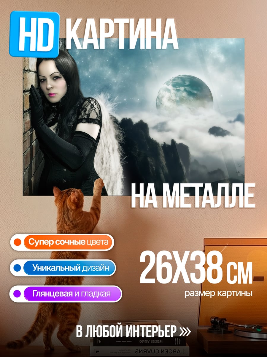Картина на металле темный ангел