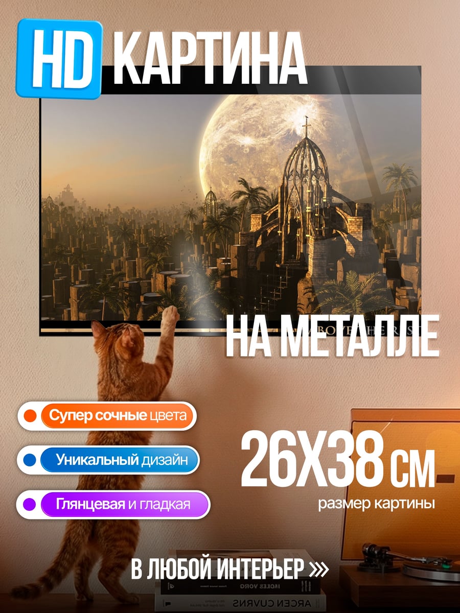 Картина на металле город под луной
