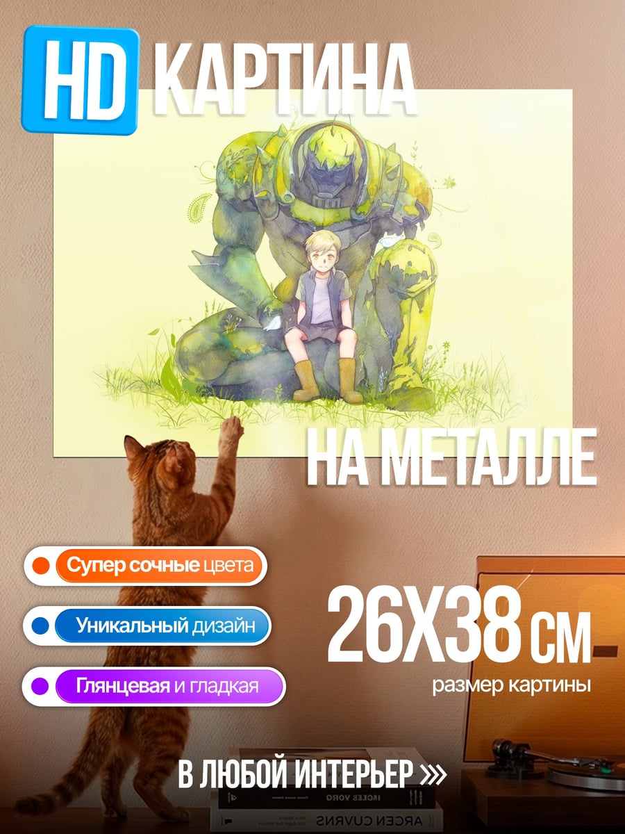 Картина на металле Мальчик и каменный голем