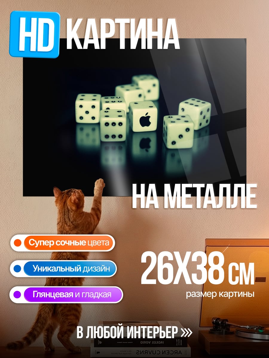 Картина на металле Игральные кости Apple