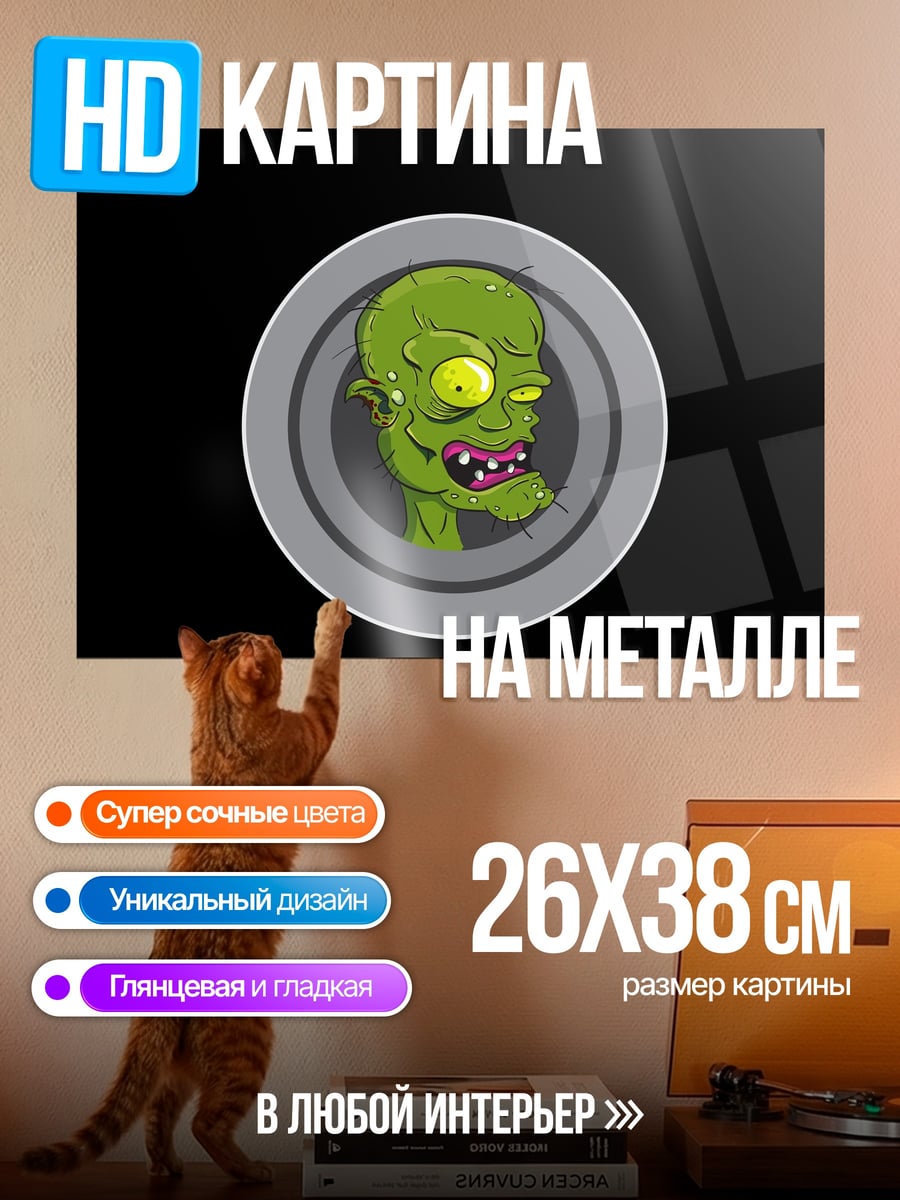 Картина на металле Зеленый монстр