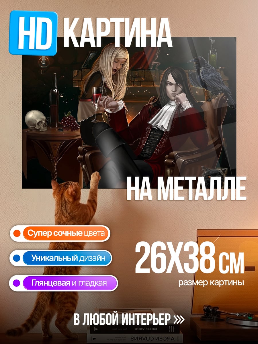 Картина на металле Вампир и его слуга