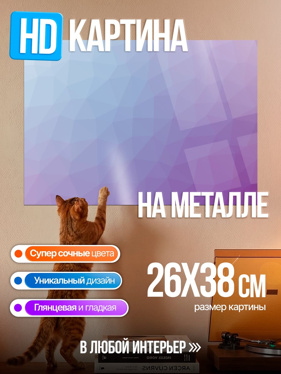 Картина на металле Фиолетовая геометрия