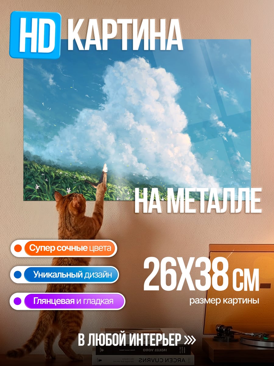 Картина на металле Летний пейзаж с облаками