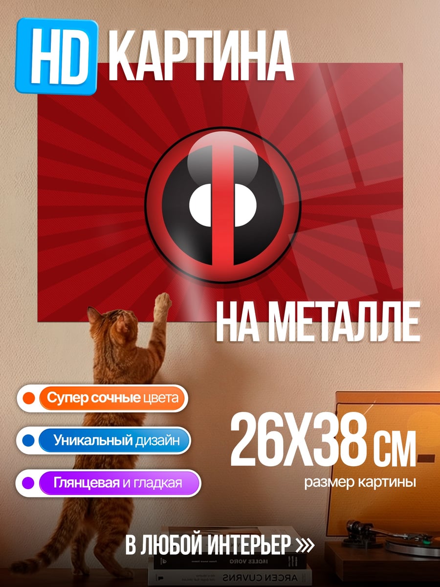Картина на металле Запрет Дэдпула