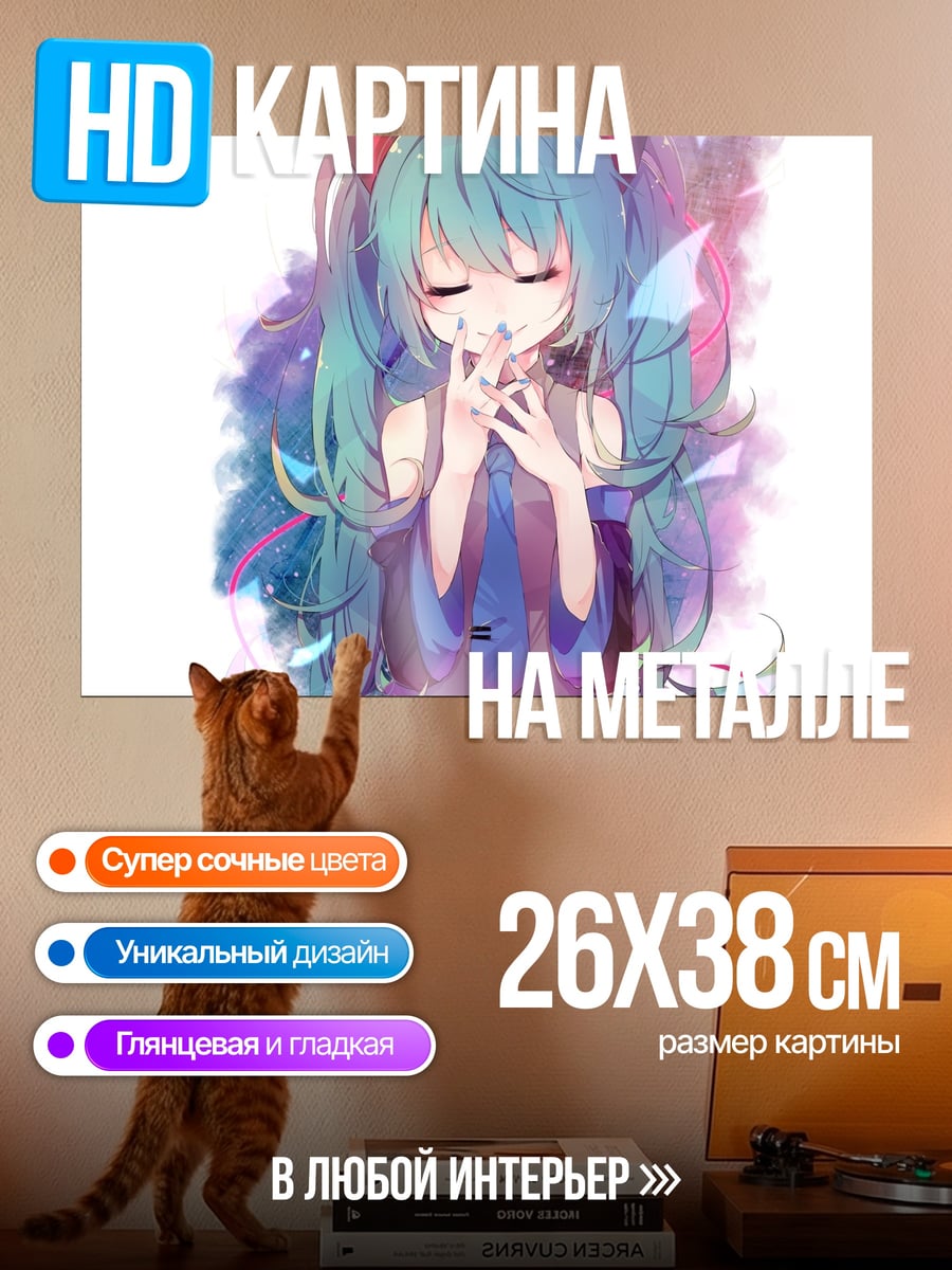 Картина на металле Мику Хацунэ Нежная
