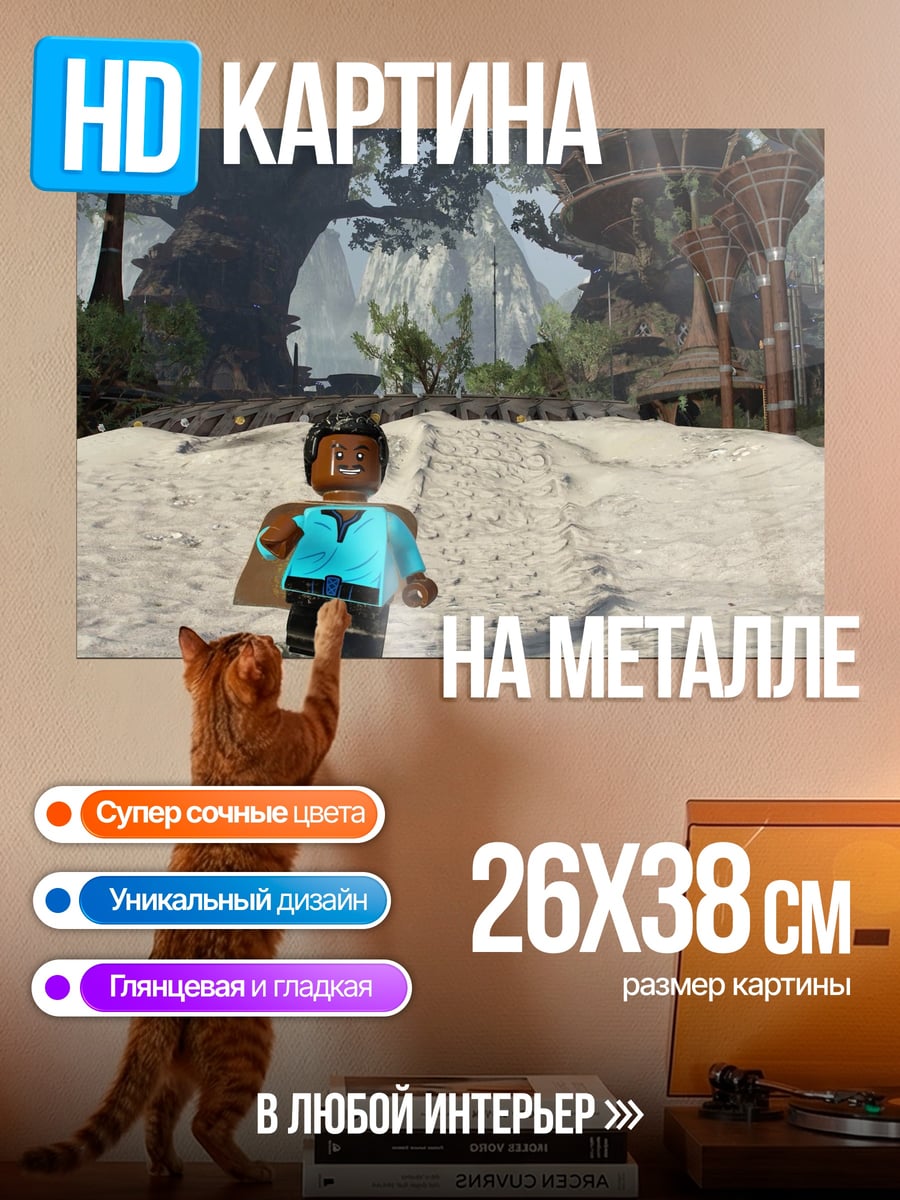 Картина на металле Лего персонаж песок