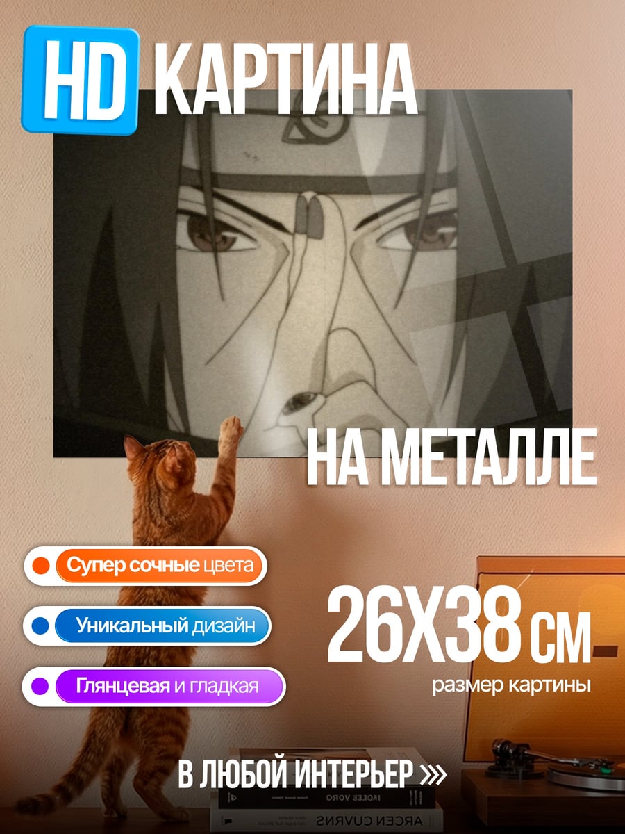 Картина на металле Итачи Учиха молчание