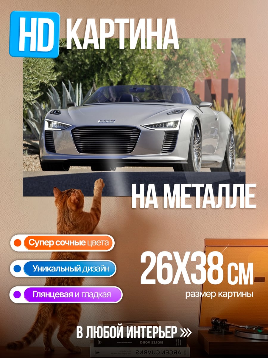 Картина на металле Серебристый спорткар