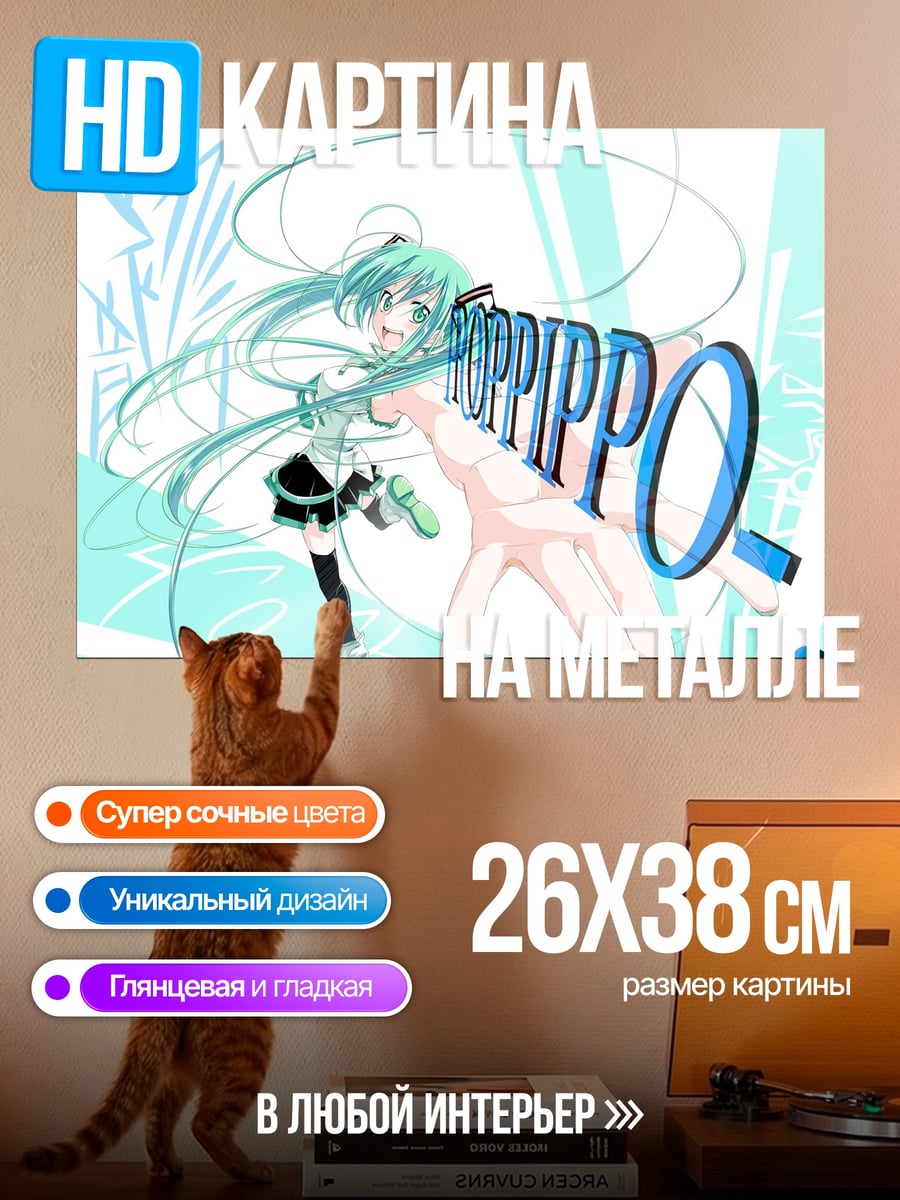 Картина на металле Мику Хацунэ танцует