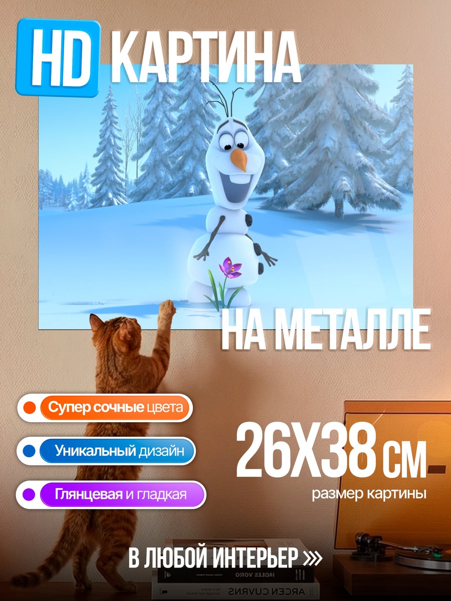 Картина на металле Снеговик Олаф зима