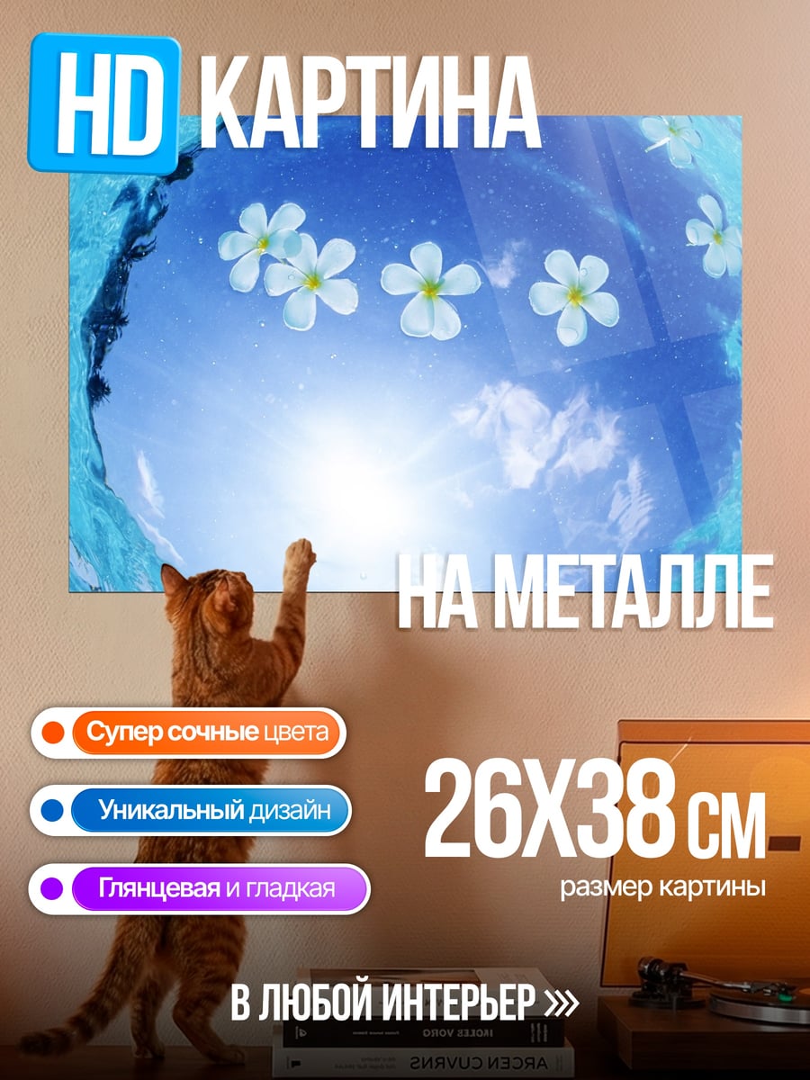 Картина на металле Цветы в воде
