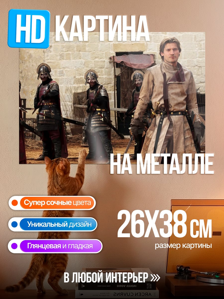 Картина на металле Воины
