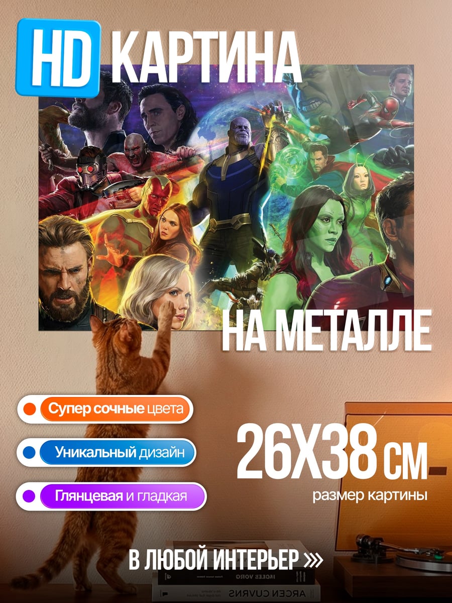 Картина на металле Мстители