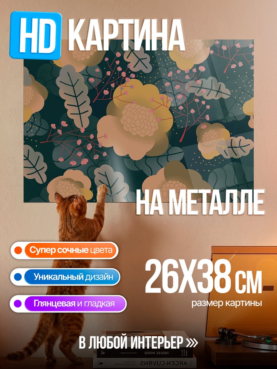Картина на металле Желтые цветы на темном фоне