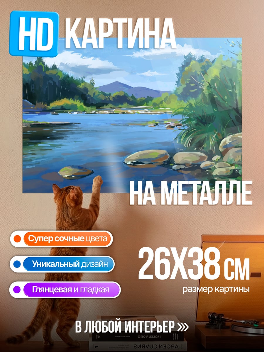 Картина на металле Летний речной пейзаж