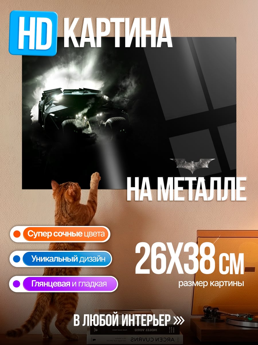 Картина на металле Бэтмен Тёмный Рыцарь