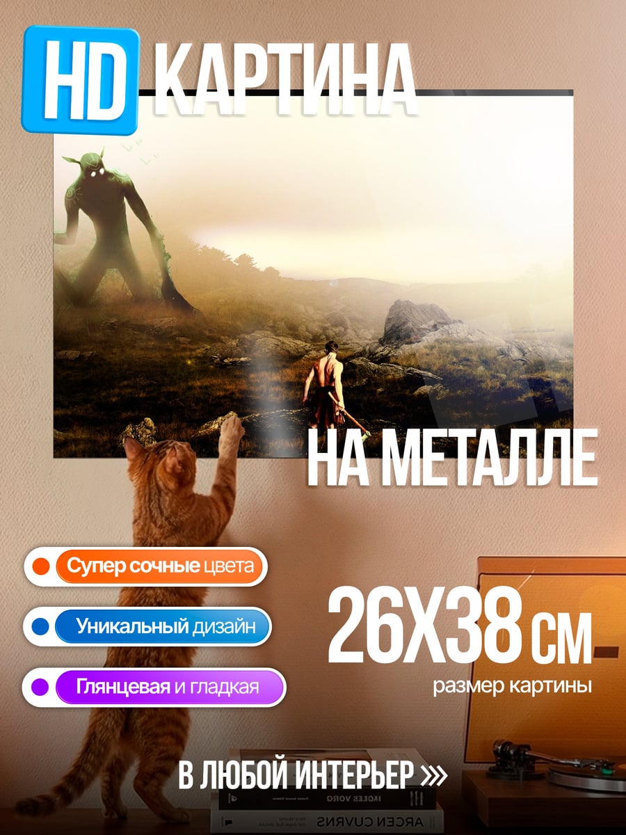 Картина на металле Воин против гиганта