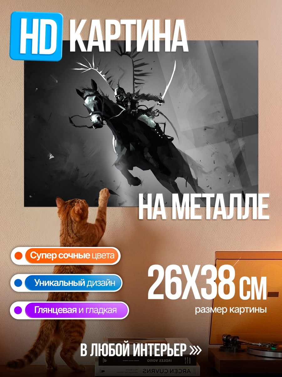Картина на металле Крылатый гусар