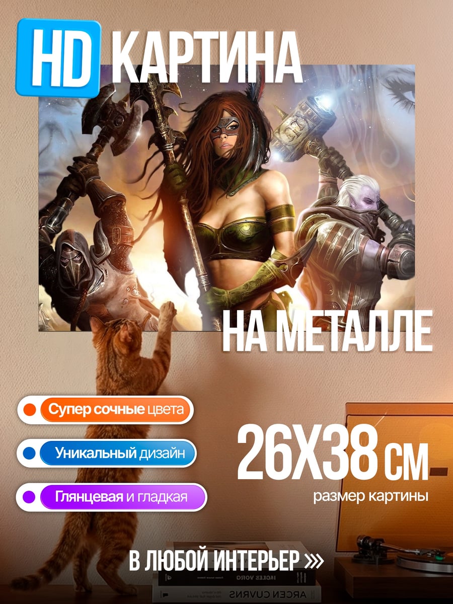 Картина на металле Фэнтези воины