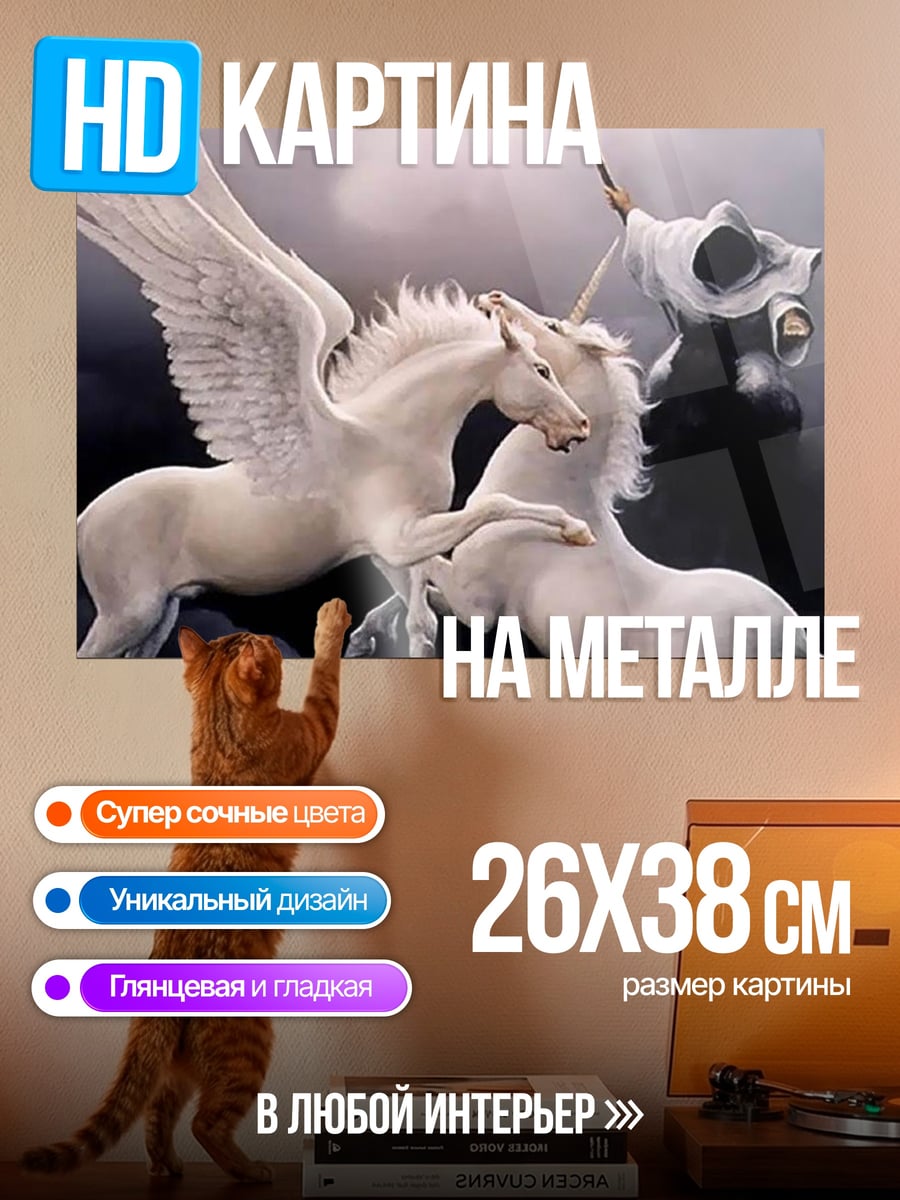 Картина на металле Белые пегасы