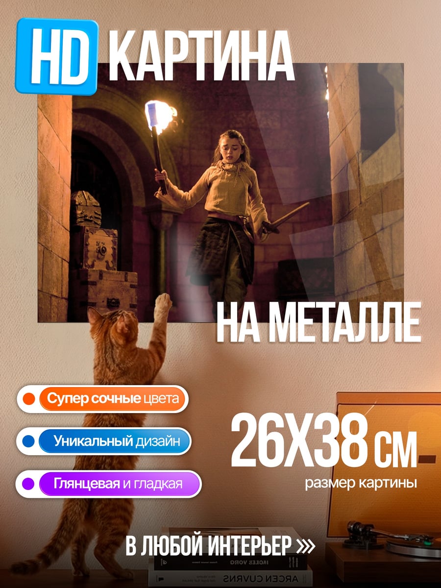 Картина на металле Девочка с факелом