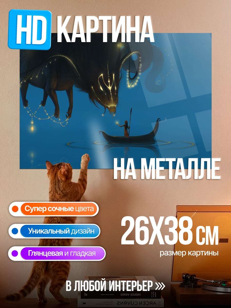 Картина на металле Мистическое существо