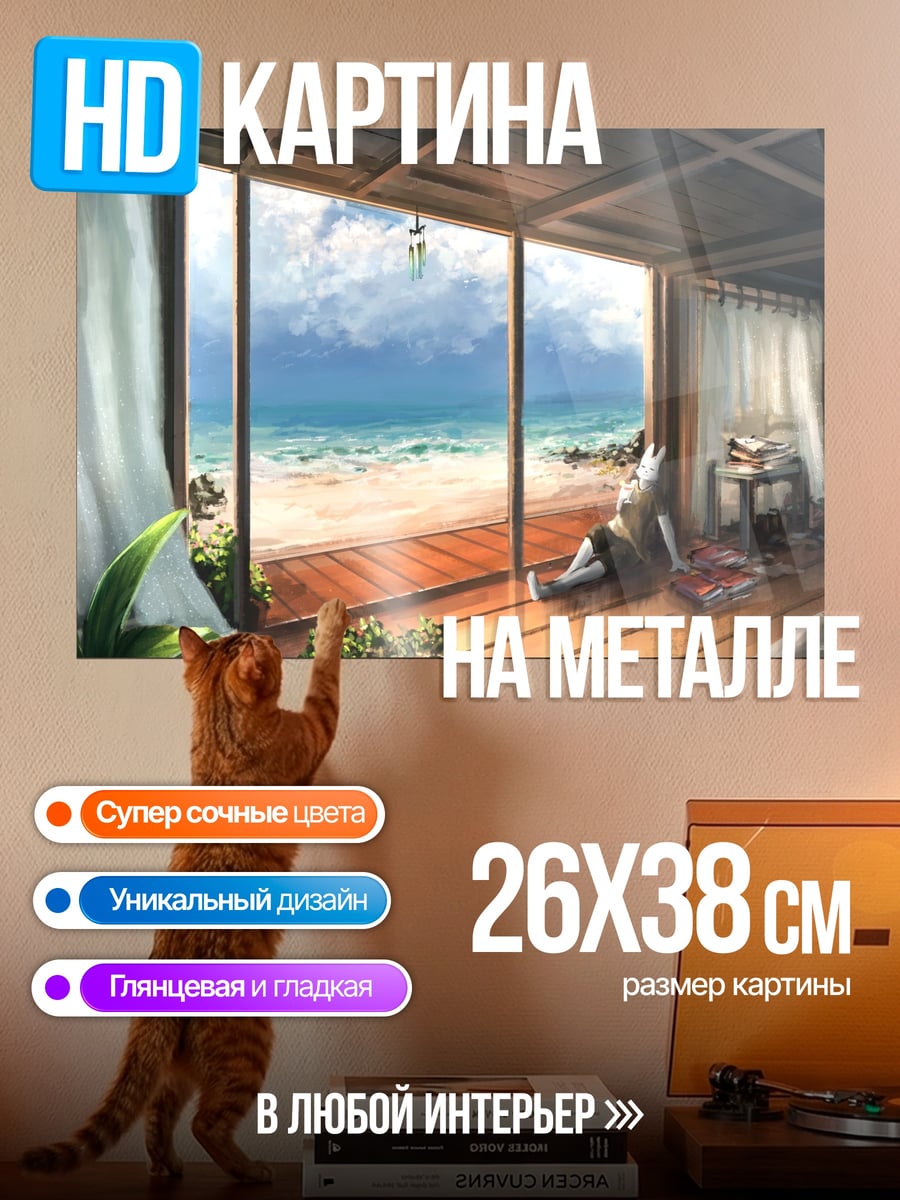 Картина на металле Вид на океан из бунгало