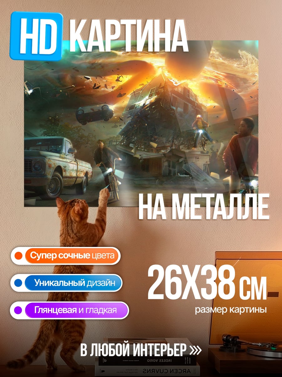 Картина на металле Вторжение инопланетян