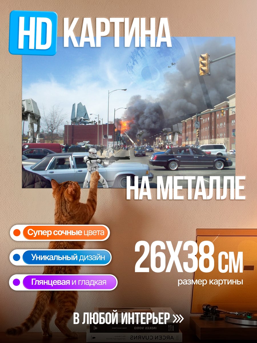Картина на металле Штурмовик в городе