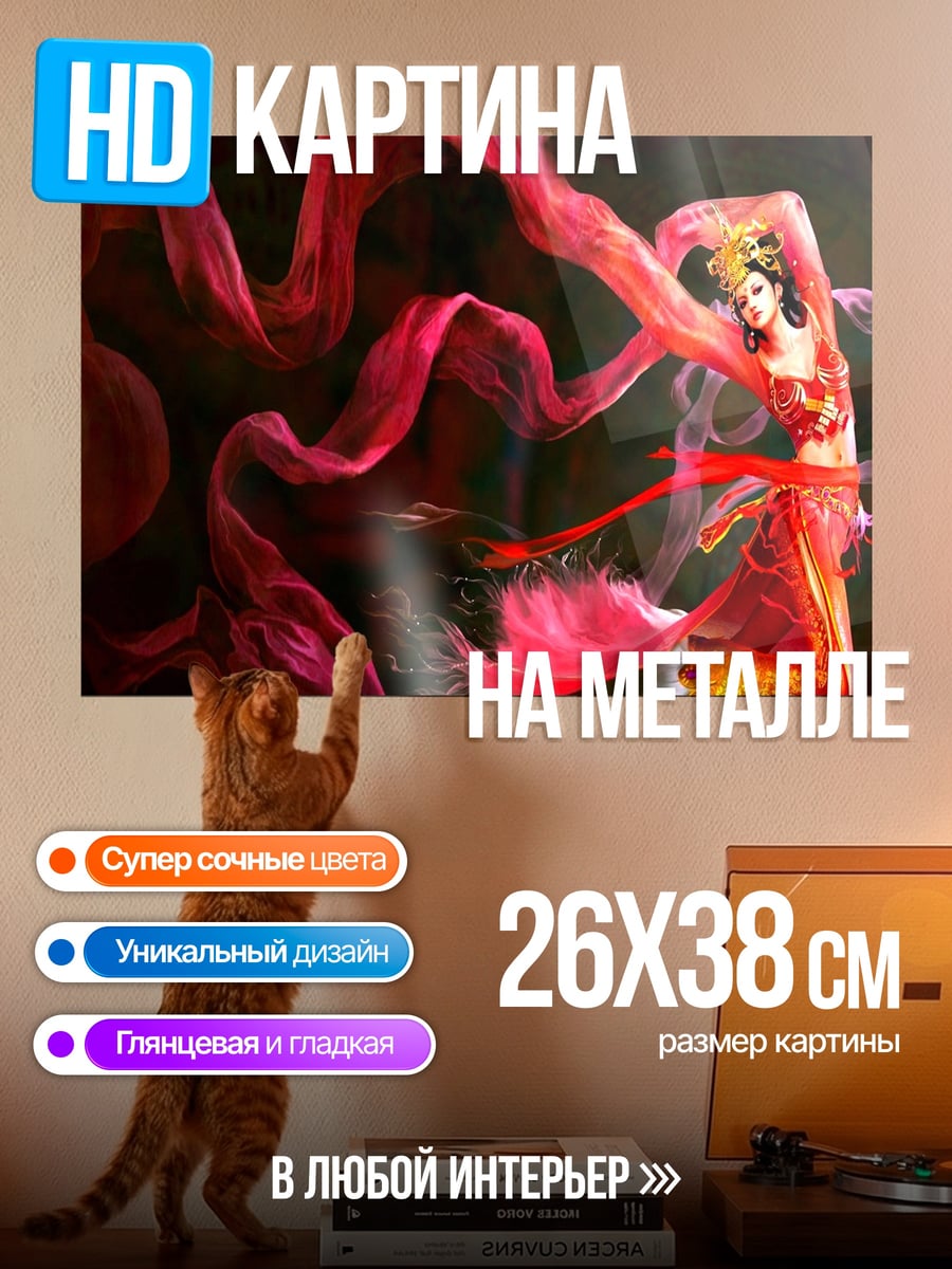 Картина на металле Танцовщица с шелком