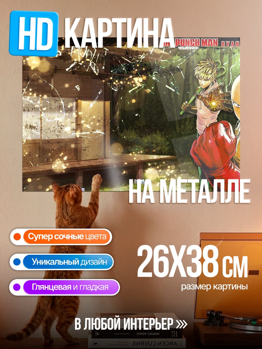 Картина на металле Сайтама в бою