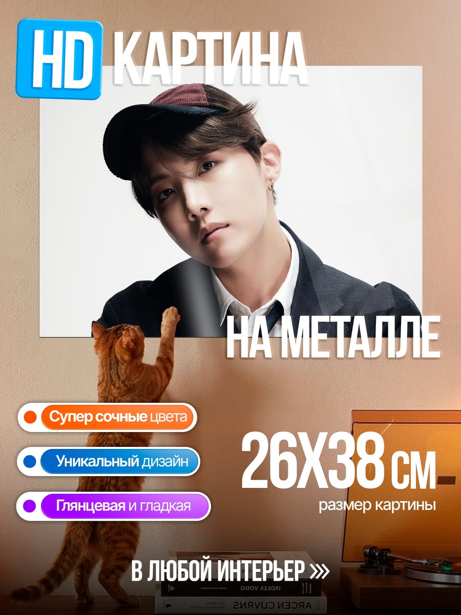 Картина на металле J-Hope из BTS