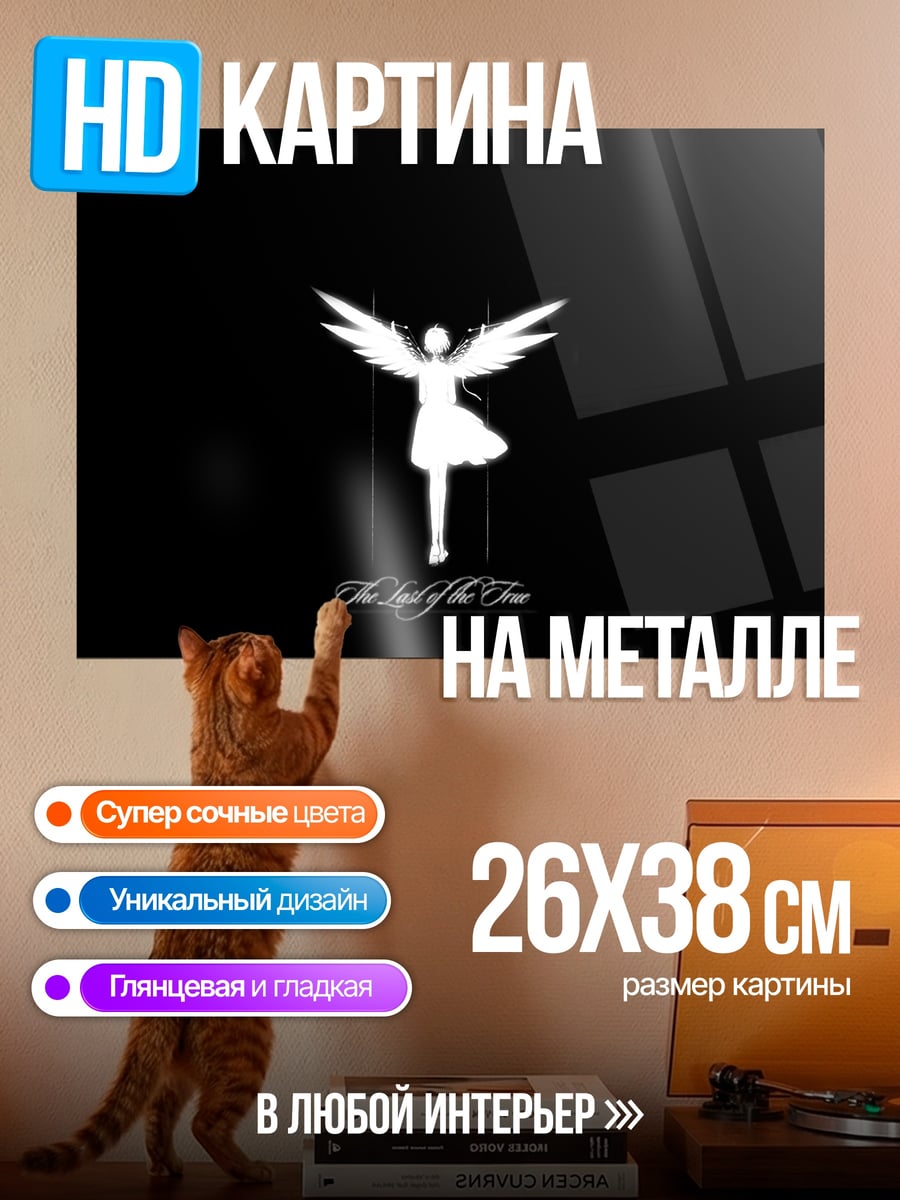 Картина на металле Ангел с крыльями