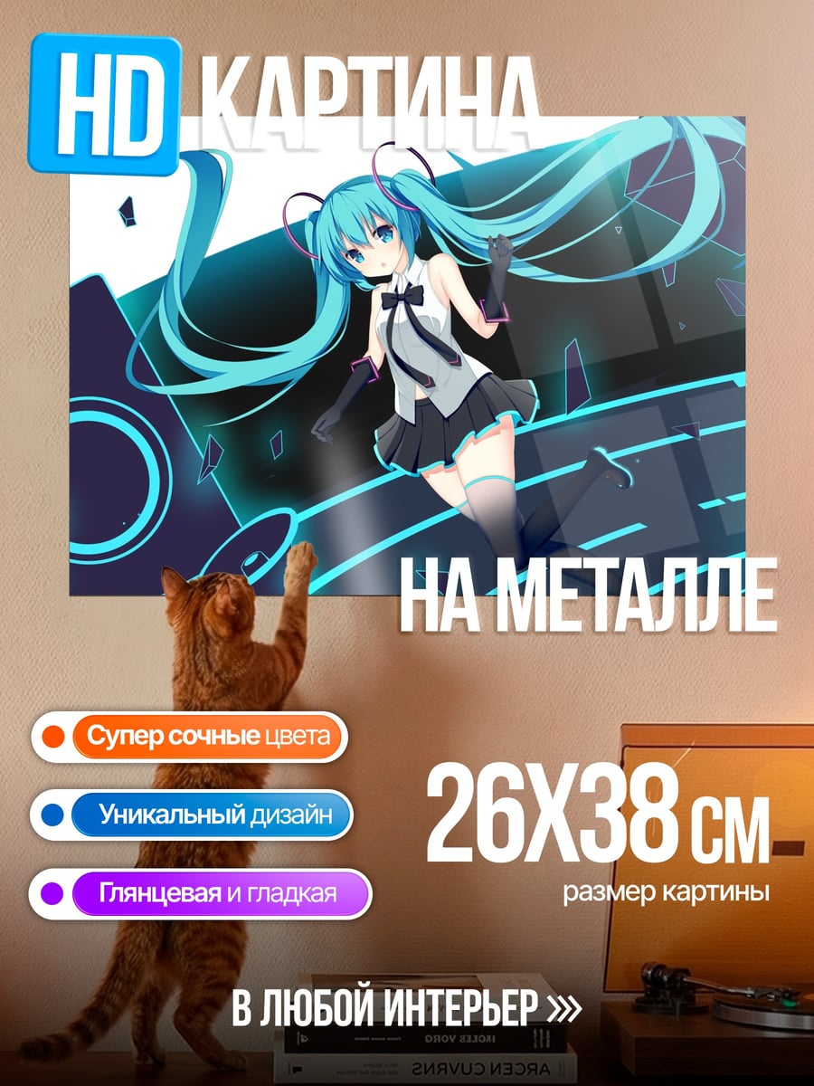 Картина на металле Хацунэ Мику