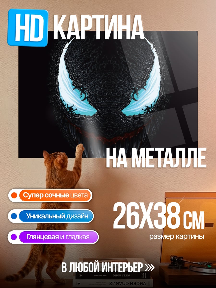 Картина на металле Логотип Венома