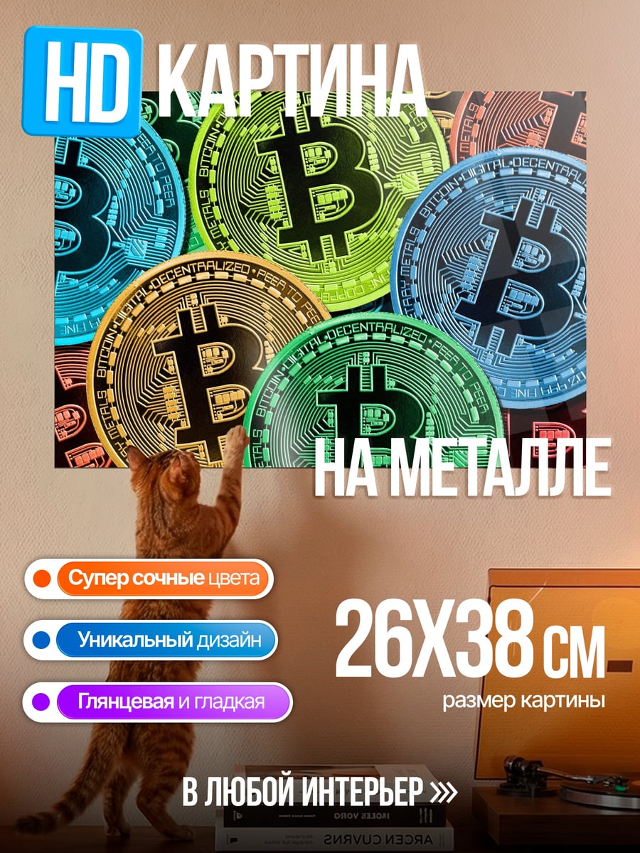 Картина на металле Монеты Биткоина