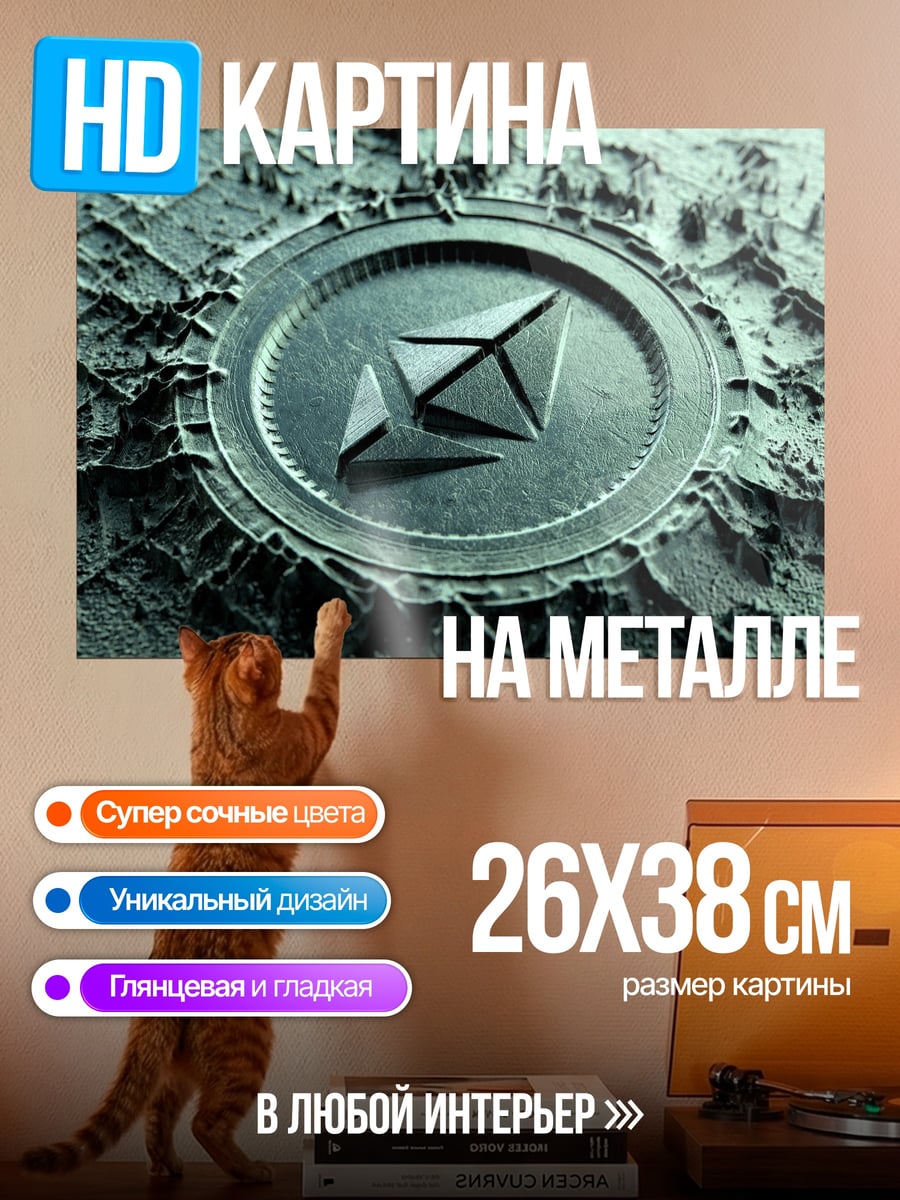Картина на металле Монета Эфириума