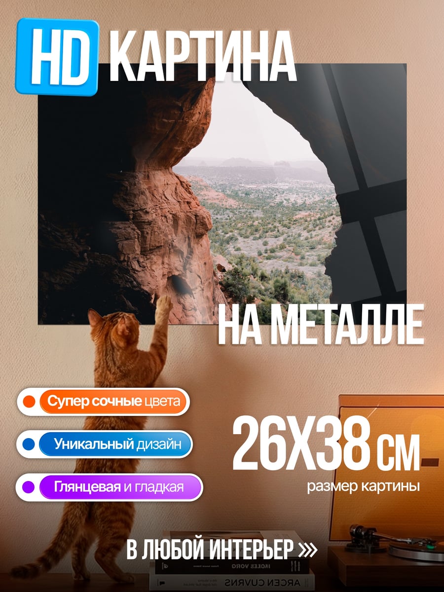 Картина на металле пещера вид сверху