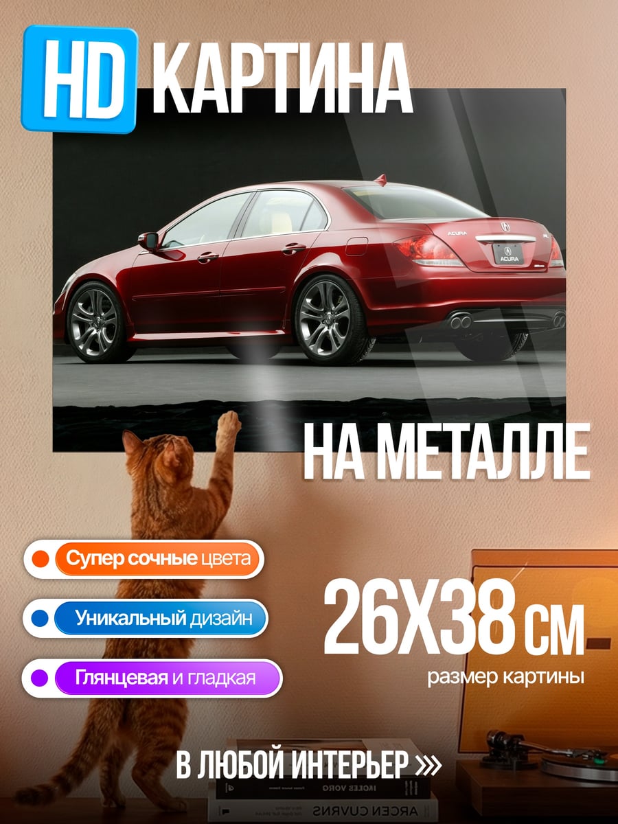 Картина на металле красный седан